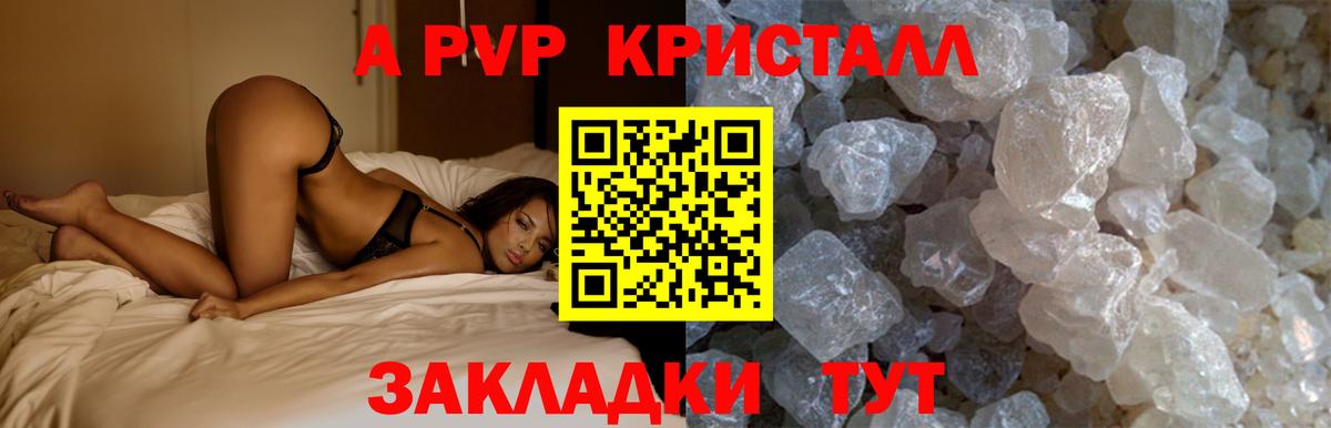 A-PVP кристаллы  Азнакаево  A PVP VHQ  Альфа ПВП VHQ 