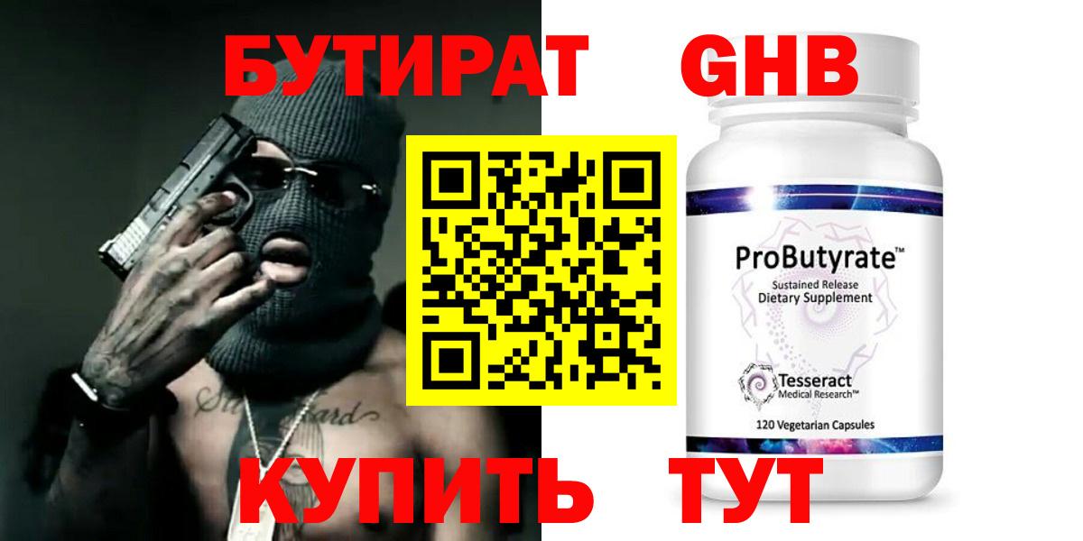 Бутират жидкий экстази  Вход с VPN  Азнакаево 