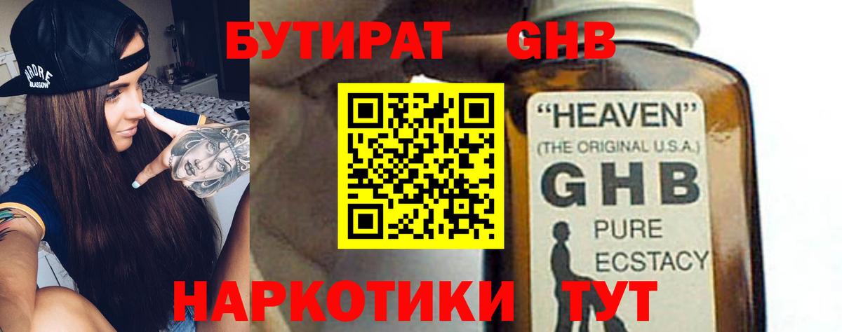 Бутират буратино  Азнакаево 