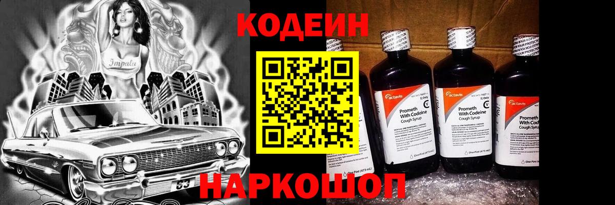 Кодеин напиток Lean (лин)  Вход с VPN  Кодеин Purple Drank  Азнакаево 