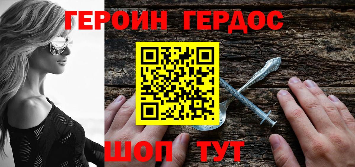 ГЕРОИН VHQ Азнакаево