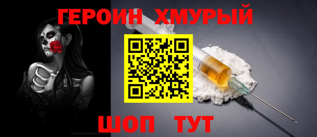 ГЕРОИН белый Азнакаево