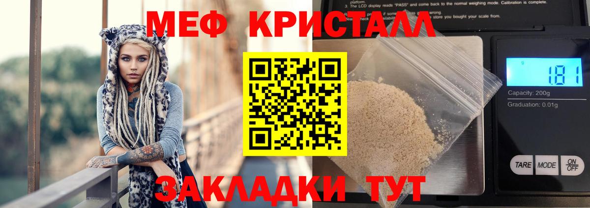 Мефедрон кристаллы Азнакаево