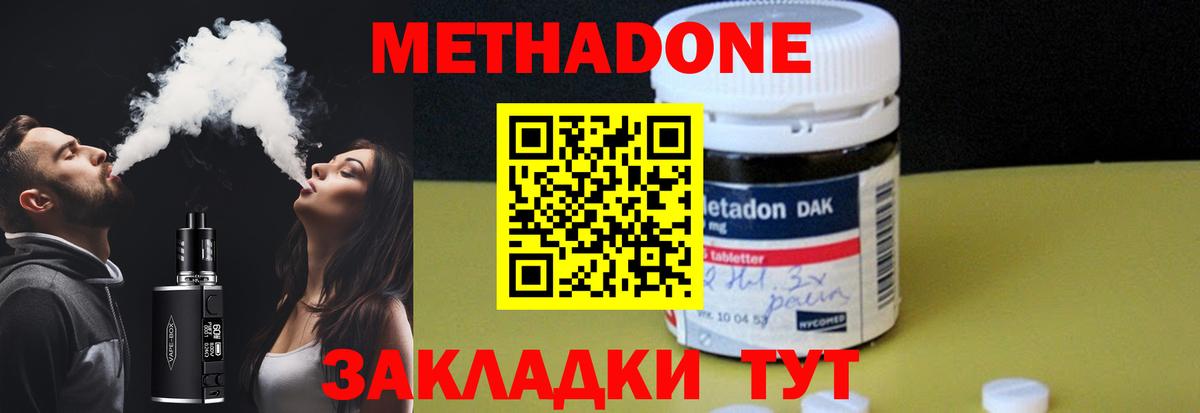 МЕТАДОН methadone  Азнакаево  МЕТАДОН methadone 